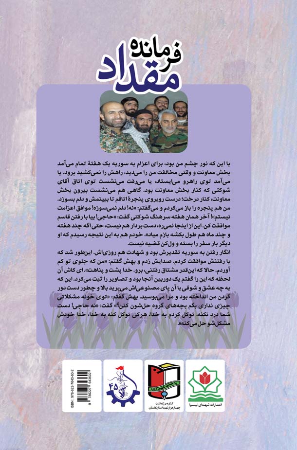 کتاب فرمانده مقدم