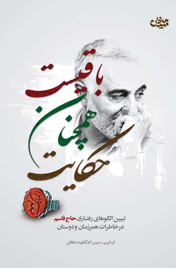 کتاب حکایت همچنان باقیست