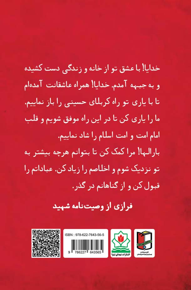 جمهوری اسلامی شناسنامه