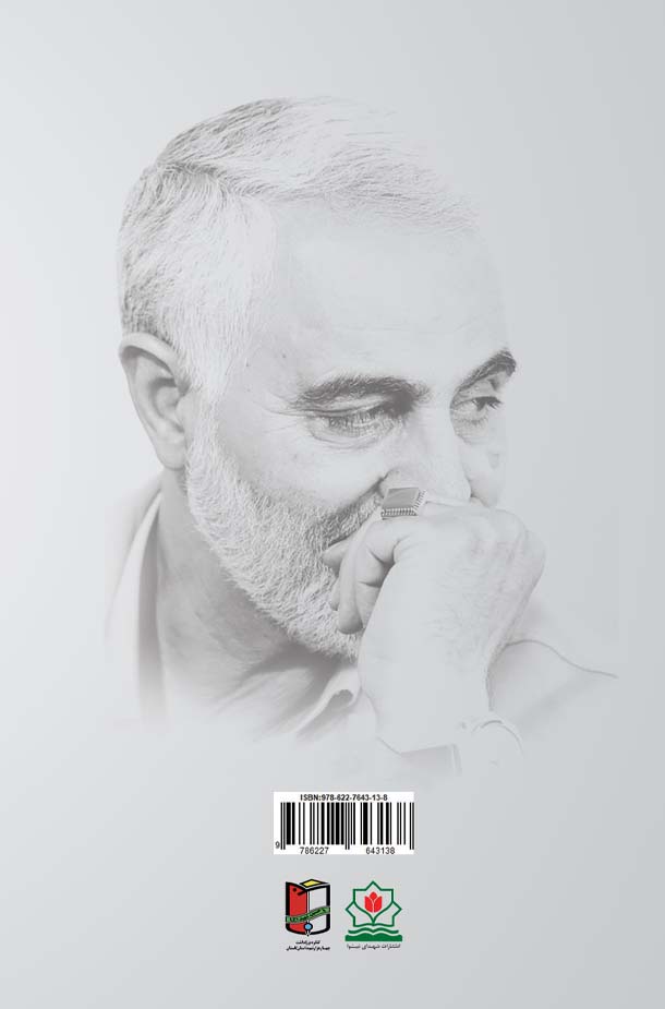 کتاب حکایت همچنان باقیست